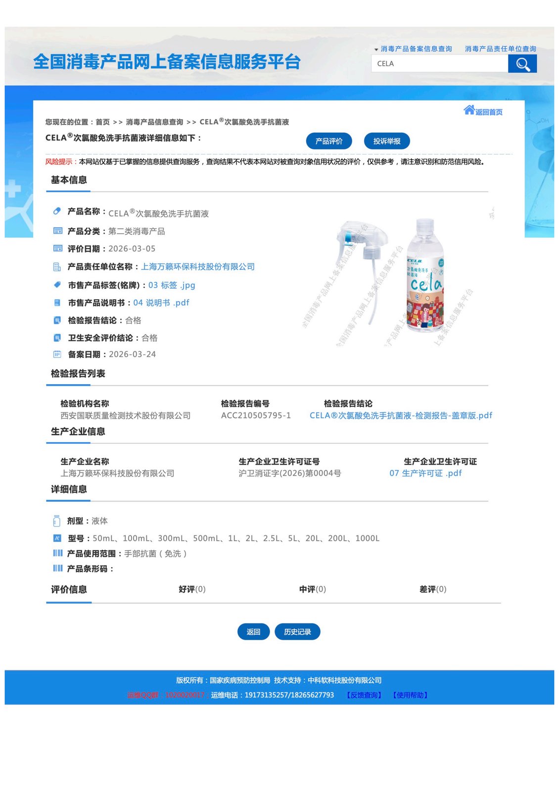 次氯酸免洗手抗菌液 备案公示 皮肤/手部/黏膜抗菌