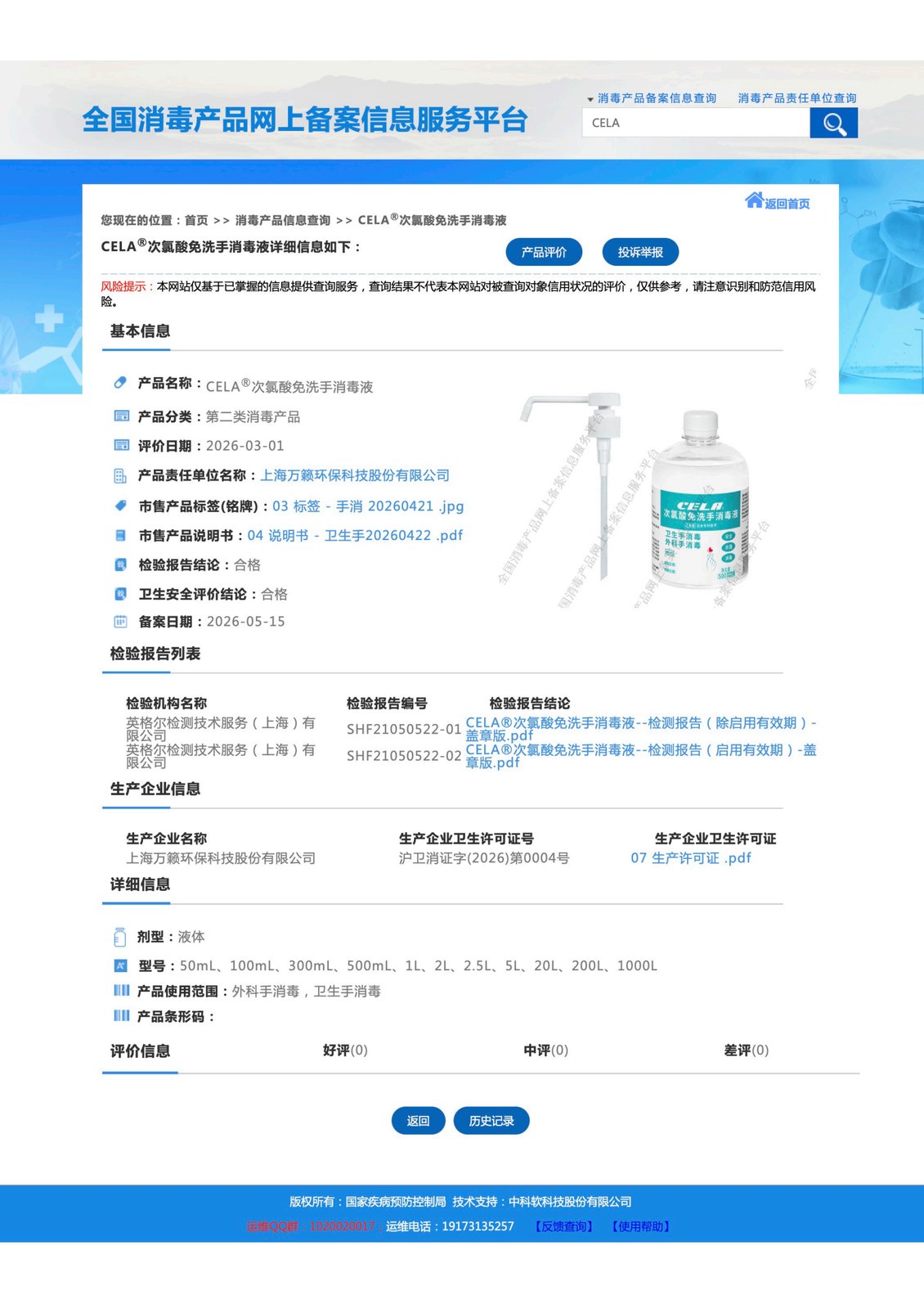 次氯酸免洗手消毒液 备案公示 外科手消毒卫生手消毒