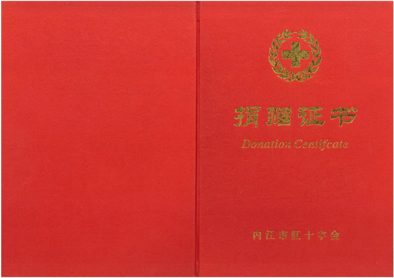 内江市红十字会捐赠证书