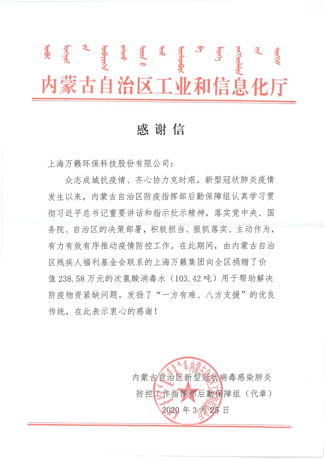 内蒙古自治区工信厅感谢信