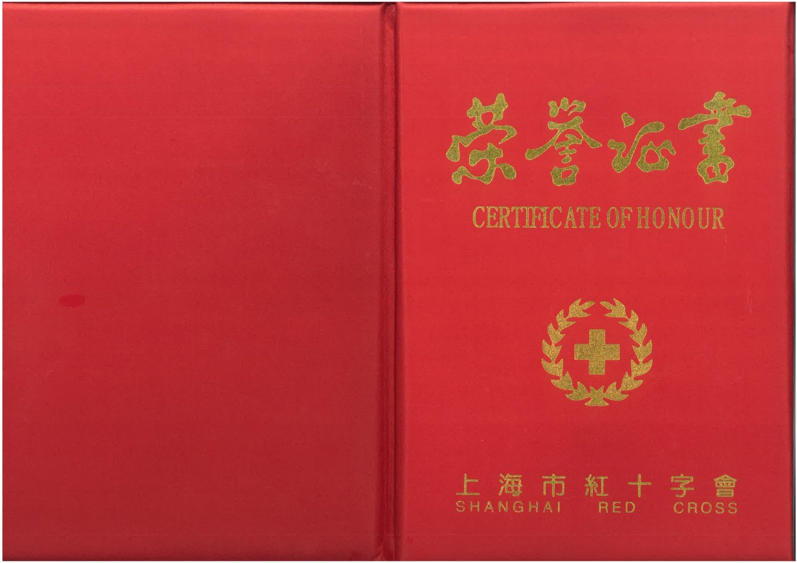 上海市红十字会捐赠证书
