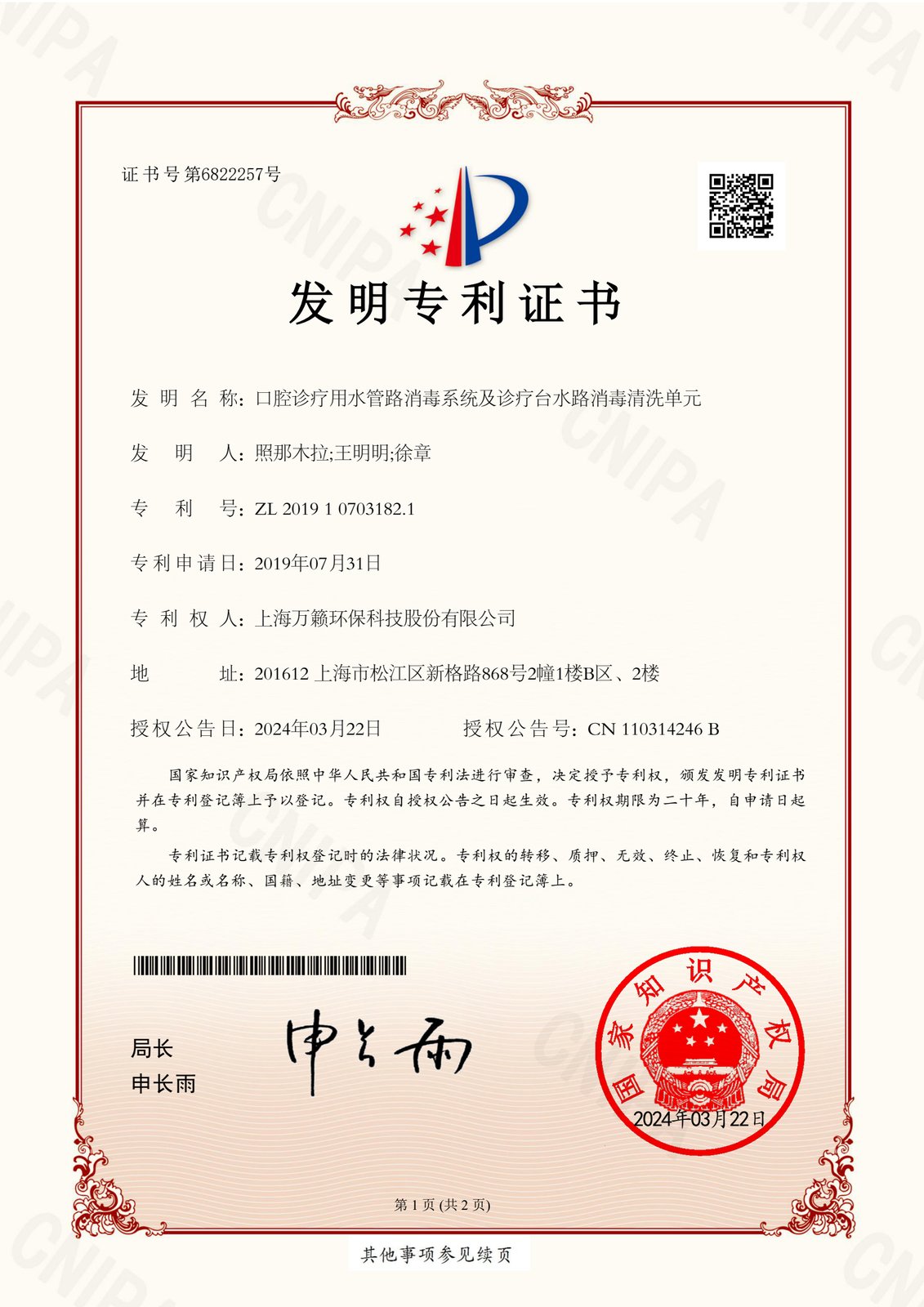 中国发明专利 ZL201910703182.1 口腔诊疗用水管路消毒系统
