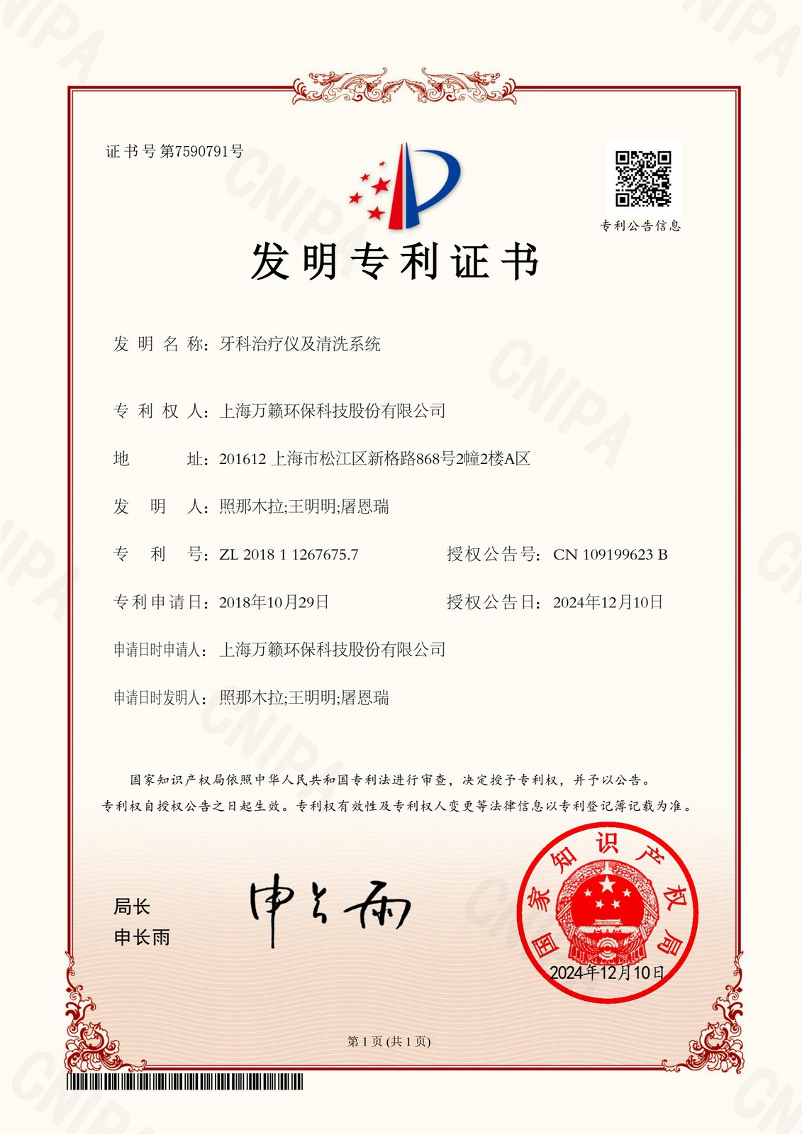 中国发明专利 ZL201811267675.7 牙科治疗仪及清洗系统