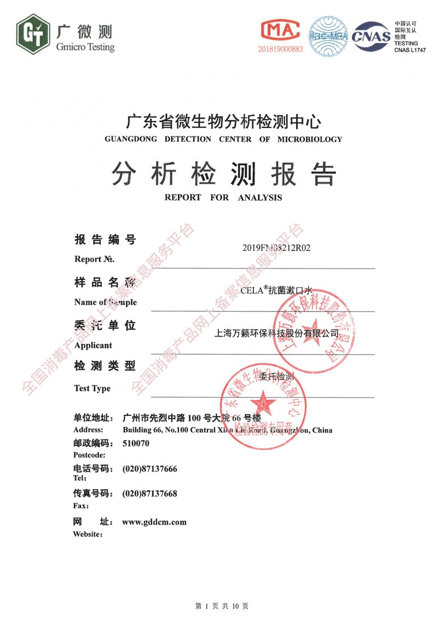 广东省微生物分析检测中心 检测报告 2019FM08212R02 封面